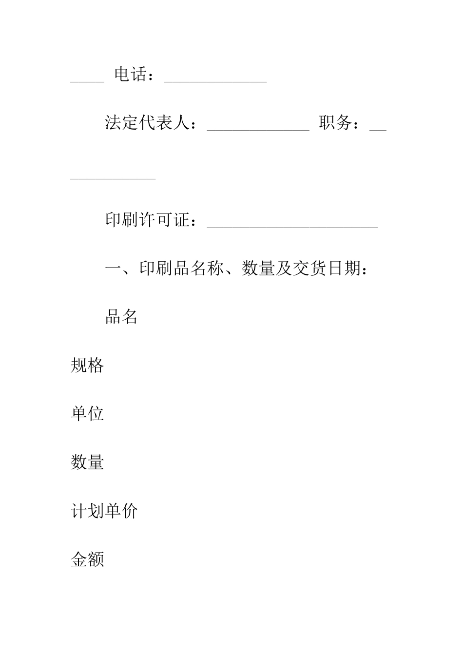 印刷品合同样本--精编范文_第2页