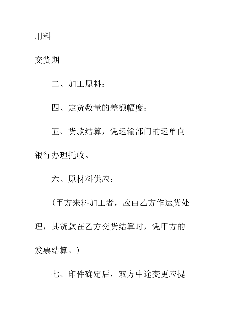 印刷品合同样本--精编范文_第3页