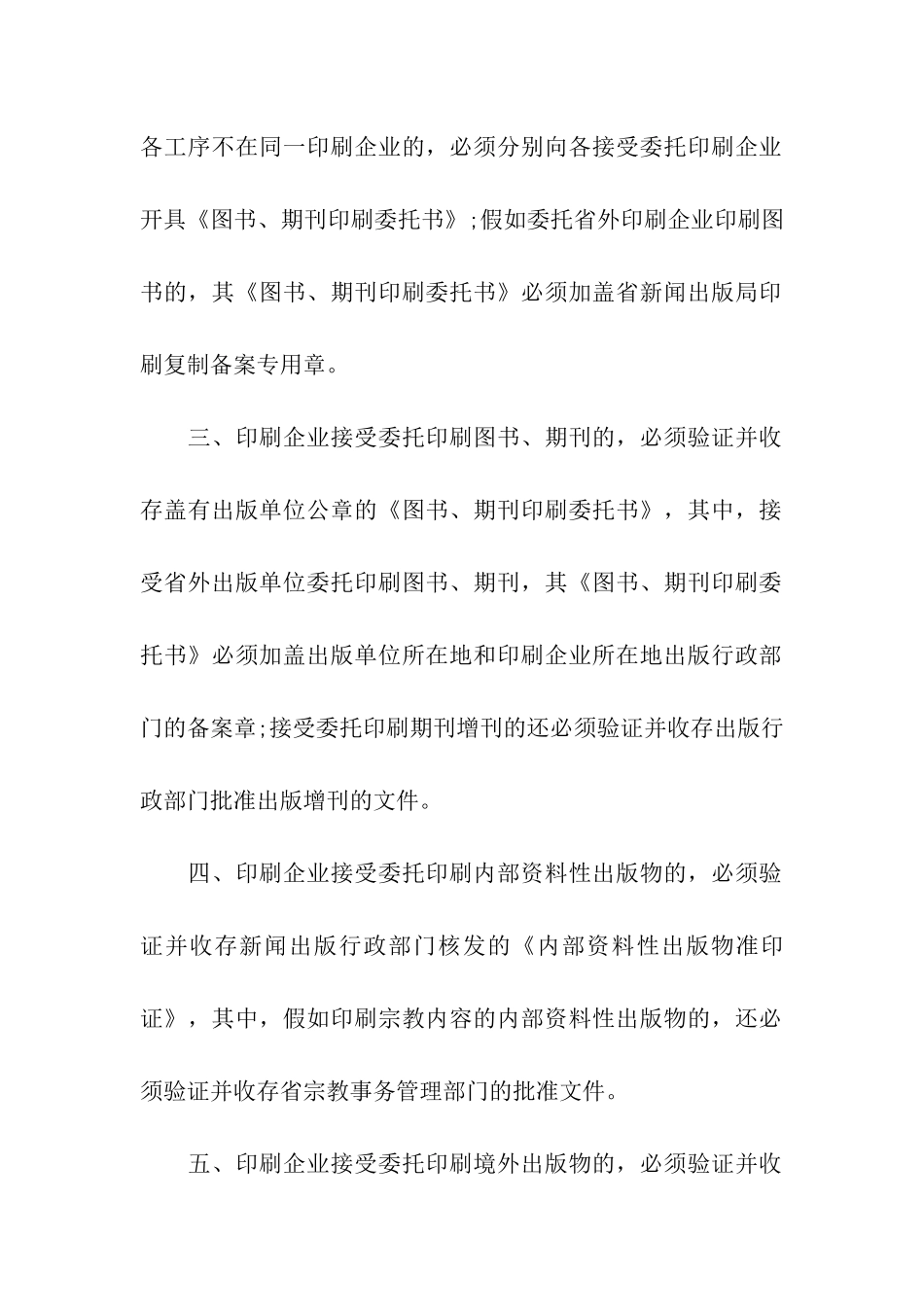 印刷委托书范文_第2页