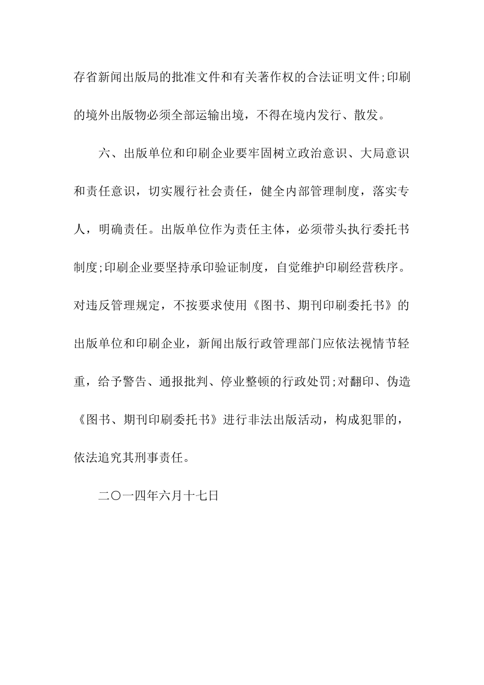 印刷委托书范文_第3页