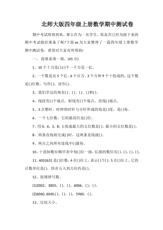 北师大版四年级上册数学期中测试卷