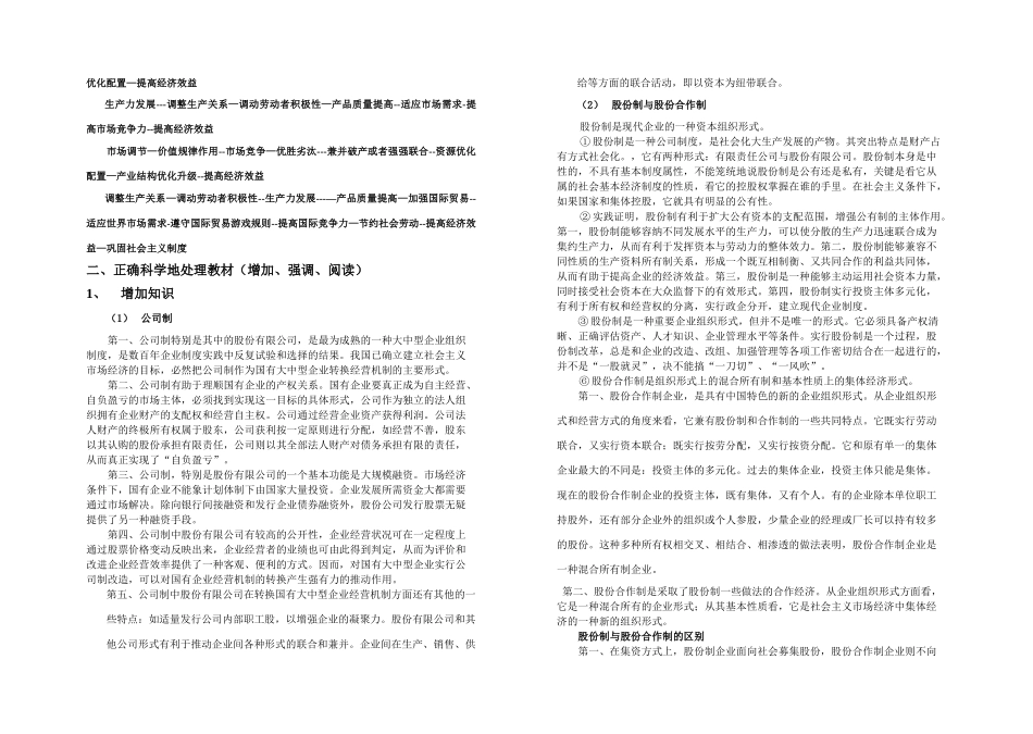 晋中市高考复习研讨会专题讲座企业与产业_第3页