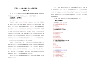 晋中市高考复习研讨会专题讲座企业与产业