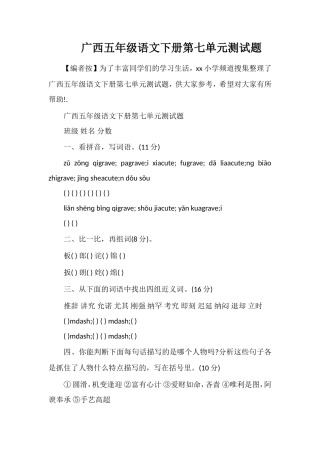 广西五年级语文下册第七单元测试题