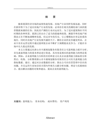 规划服务有限公司盈利能力分析的研究