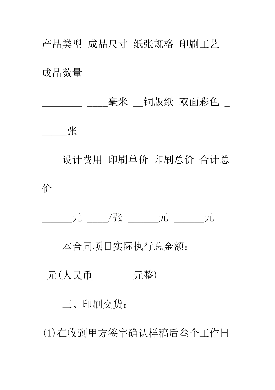 印刷合同书下载--精编范文_第2页