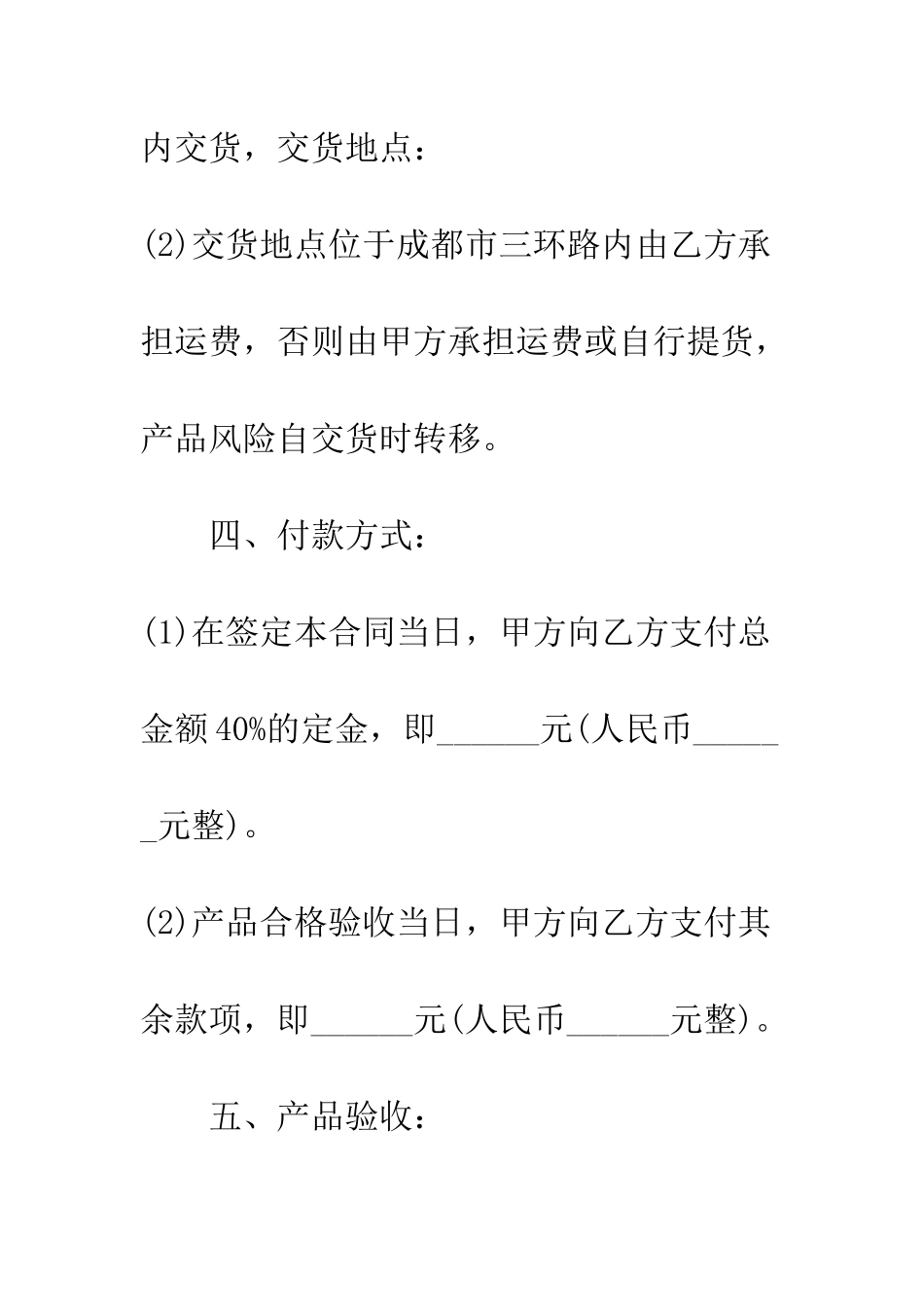 印刷合同书下载--精编范文_第3页