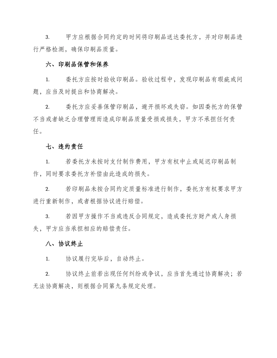 印刷品制作合同书_第3页