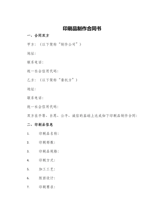 印刷品制作合同书