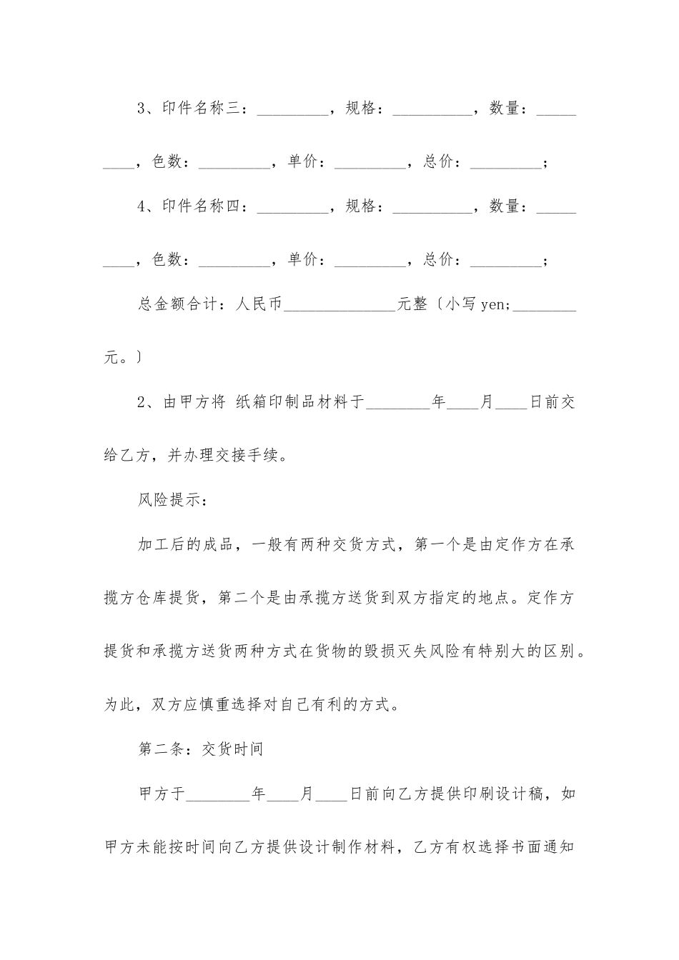 印刷品加工承揽合同_第2页