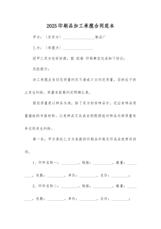 印刷品加工承揽合同