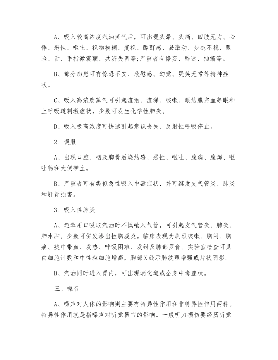 印刷工职业危害和预防_第2页