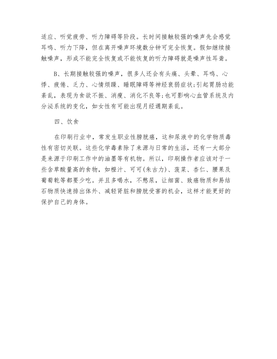 印刷工职业危害和预防_第3页