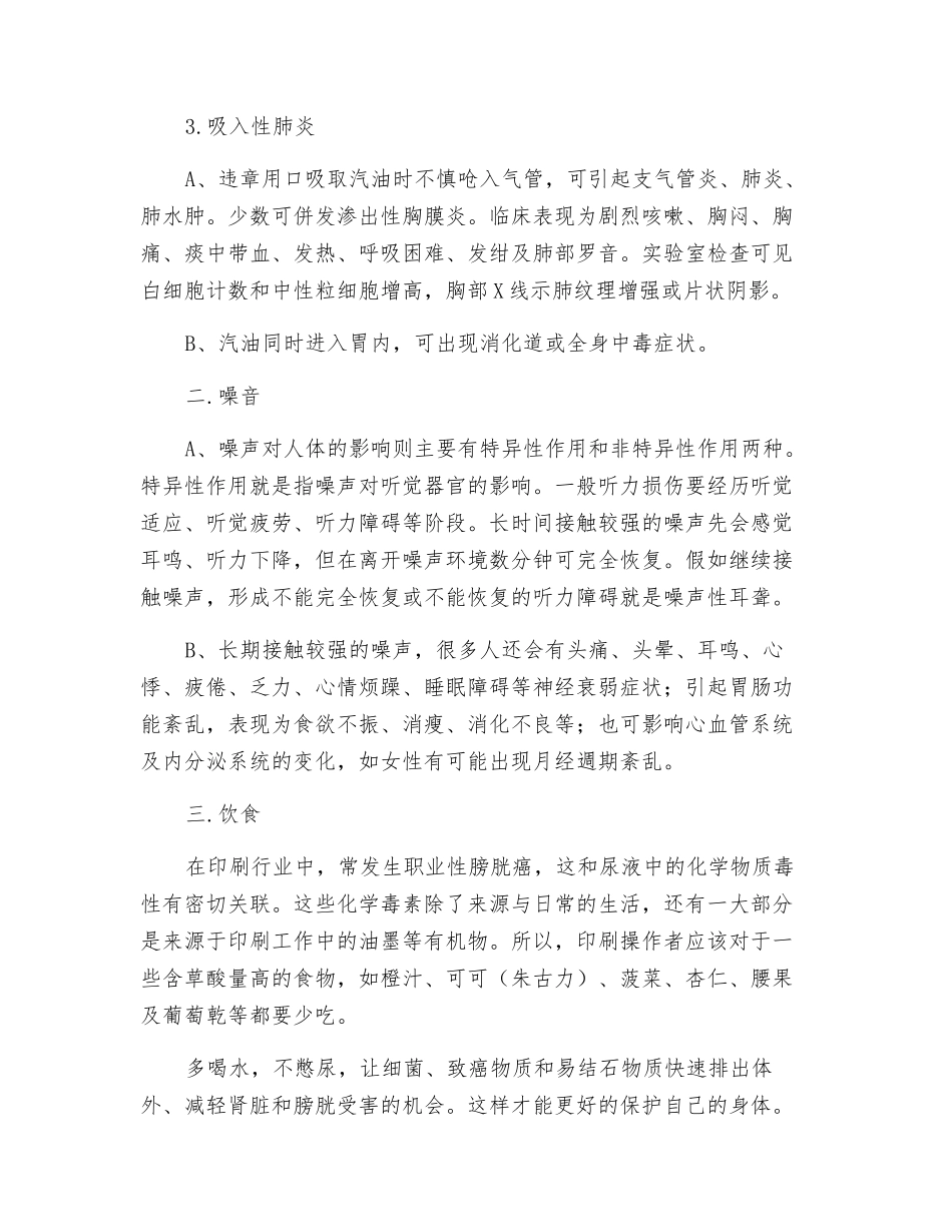 印刷工的职业病预防_第2页