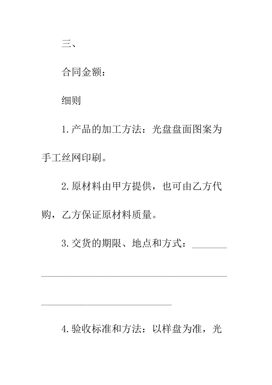 印刷合同范本--精编范文_第2页