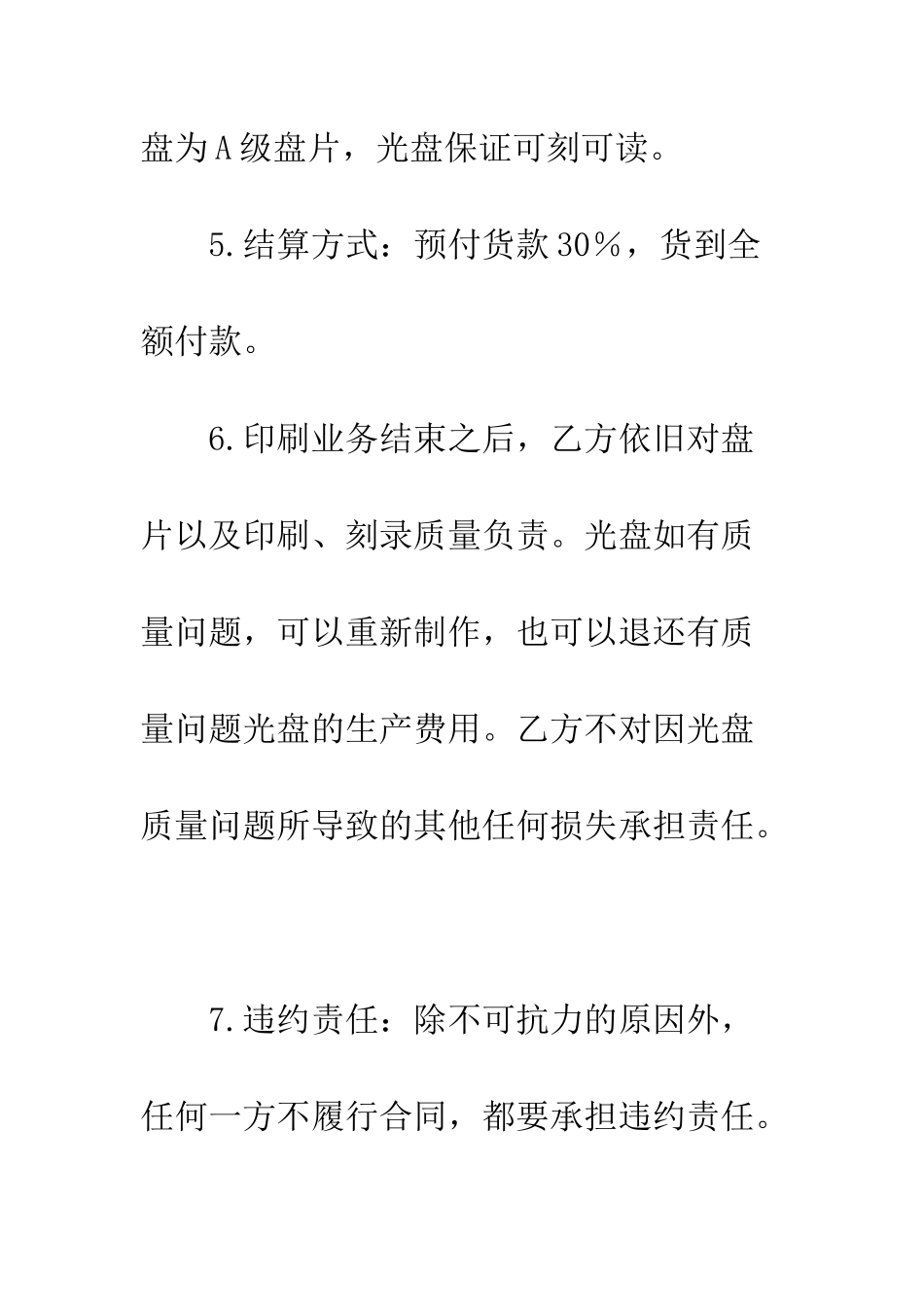 印刷合同范本--精编范文_第3页