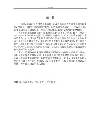 规划服务有限公司应收账款管理问题研究