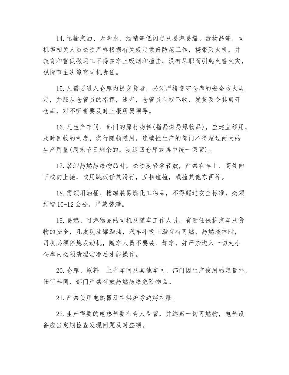 印刷实训中心电与防火安全要求_第2页