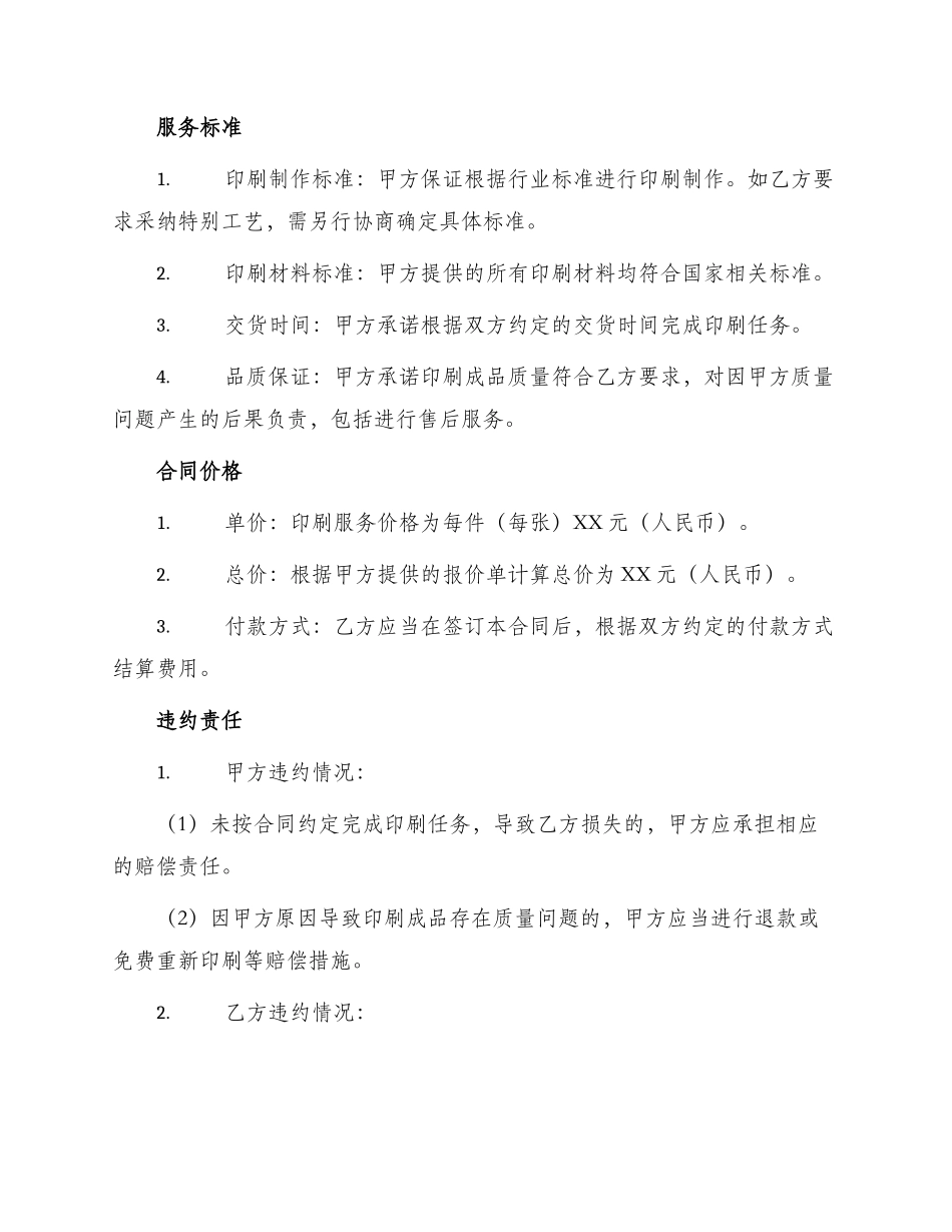 印刷服务合同_第2页