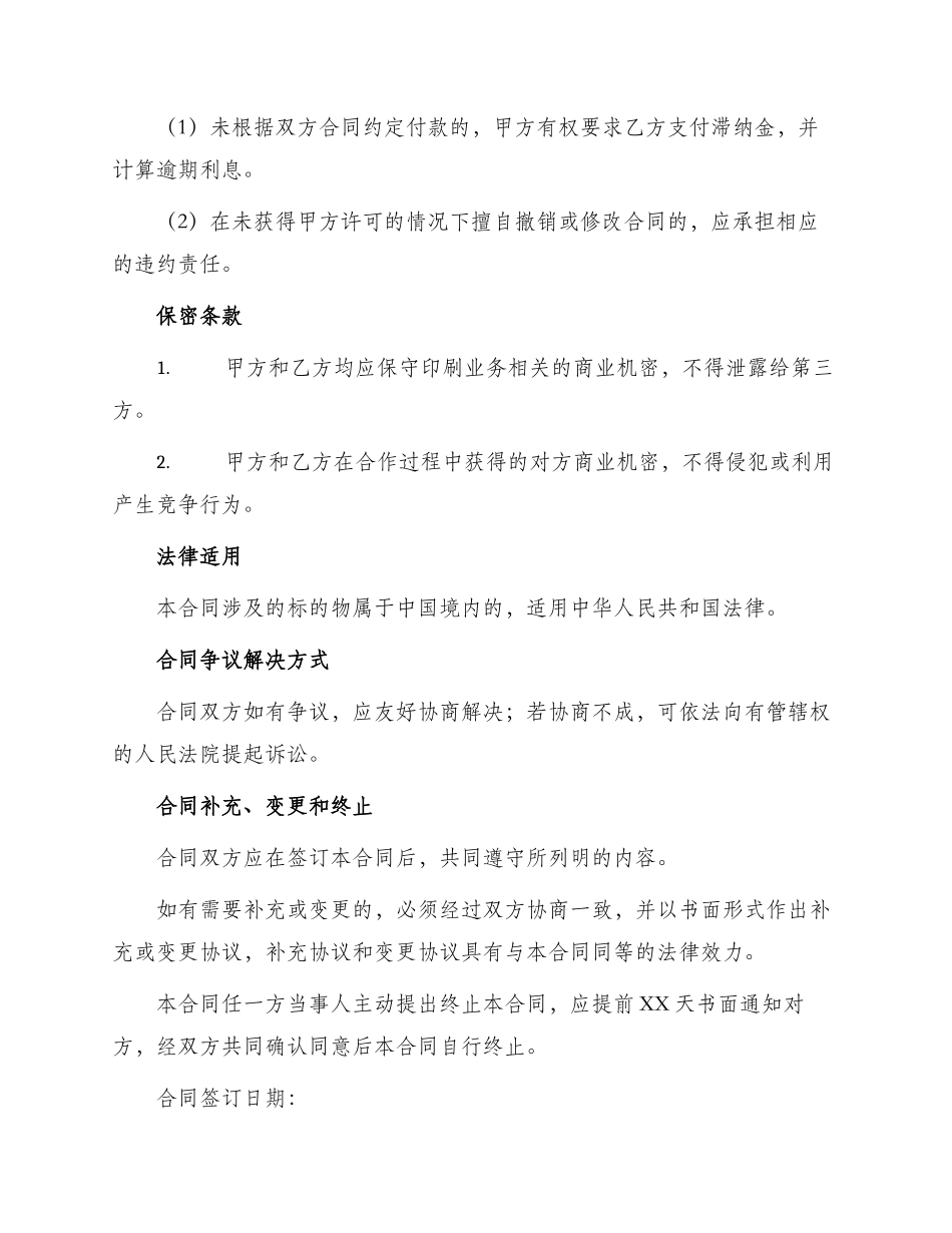 印刷服务合同_第3页