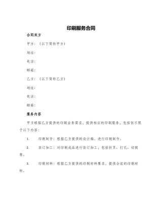 印刷服务合同