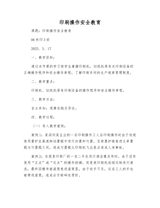 印刷操作安全教育