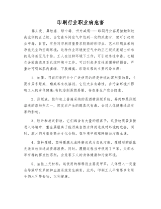 印刷行业职业病危害