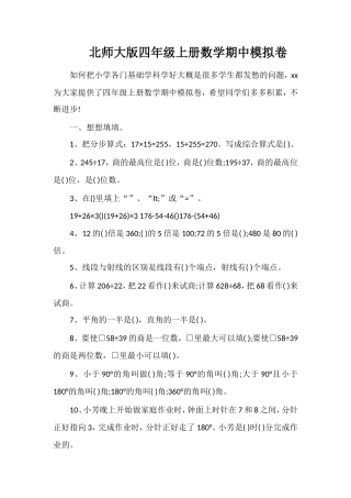 北师大版四年级上册数学期中模拟卷