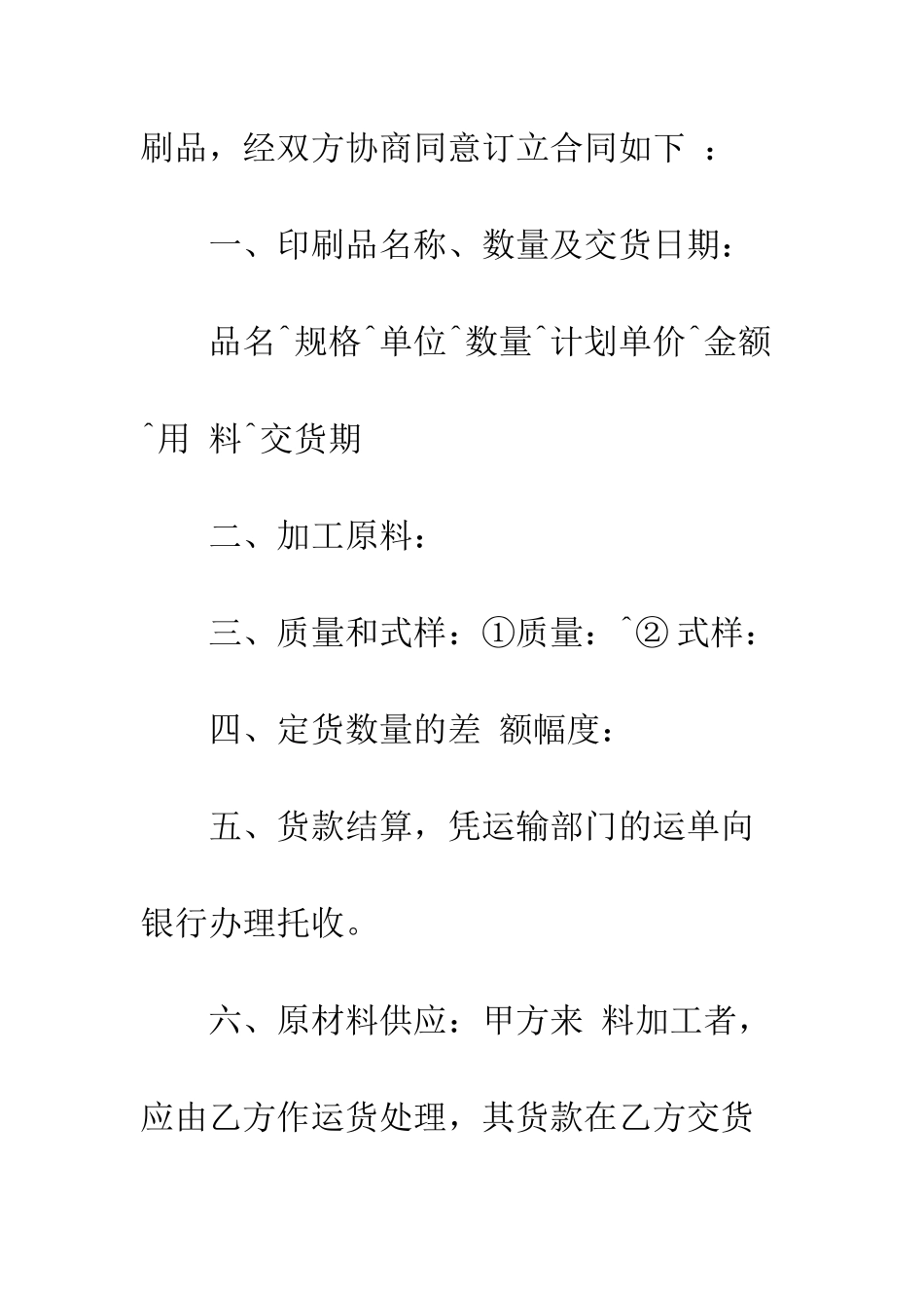 印刷品购销合同范本3篇--精编范文_第2页