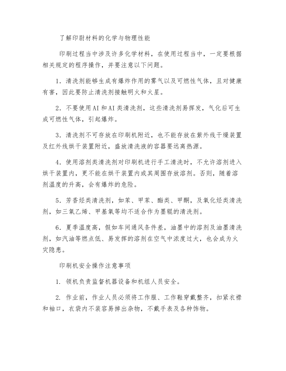 印刷安全注意事项_第2页