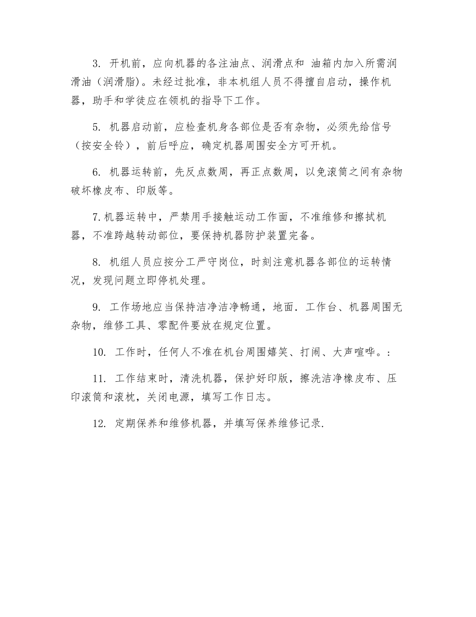 印刷安全注意事项_第3页