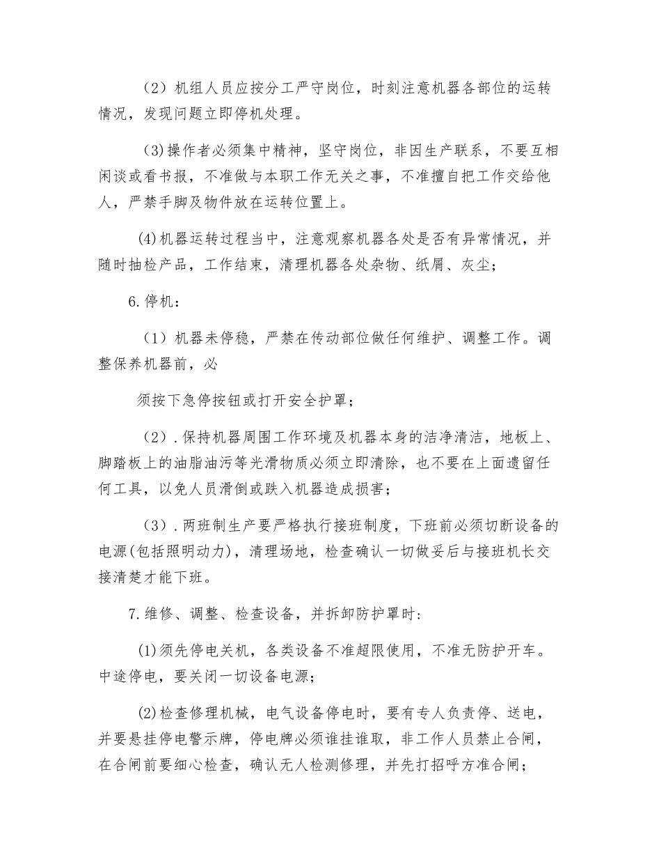 印刷机安全操作规范_第2页