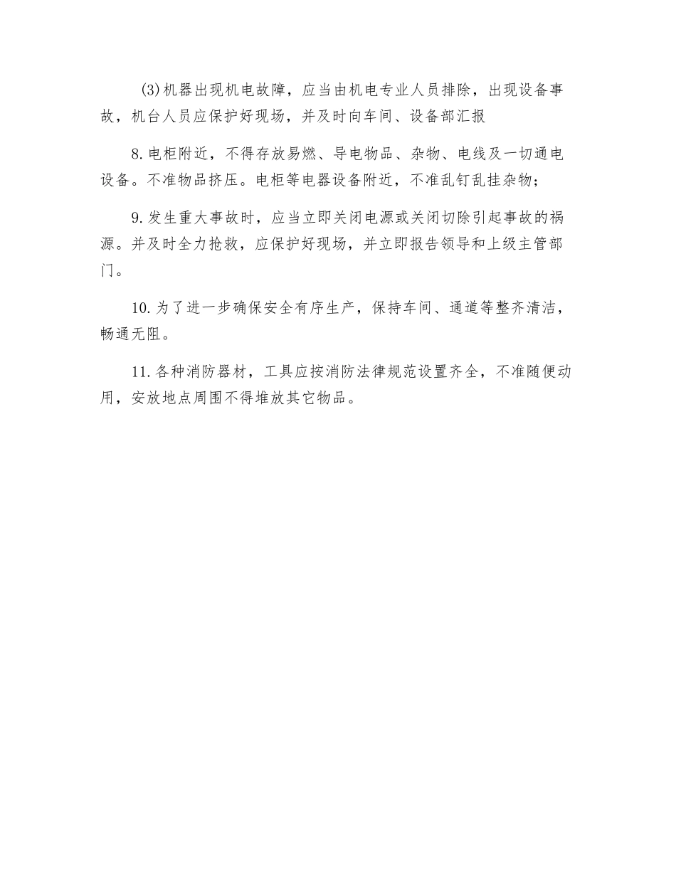 印刷机安全操作规范_第3页