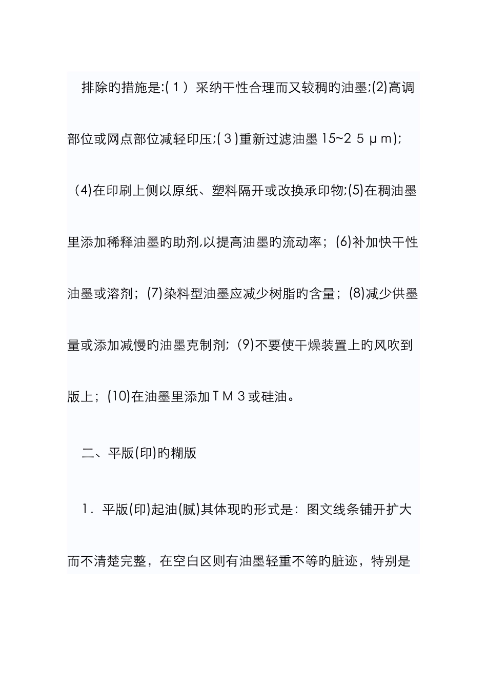 印刷糊版的原因及处理方法_第3页