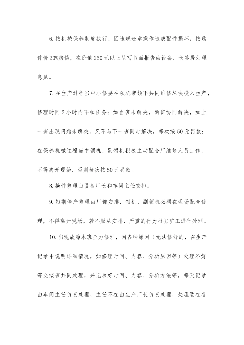 印刷车间设备维修与保养制度_第2页