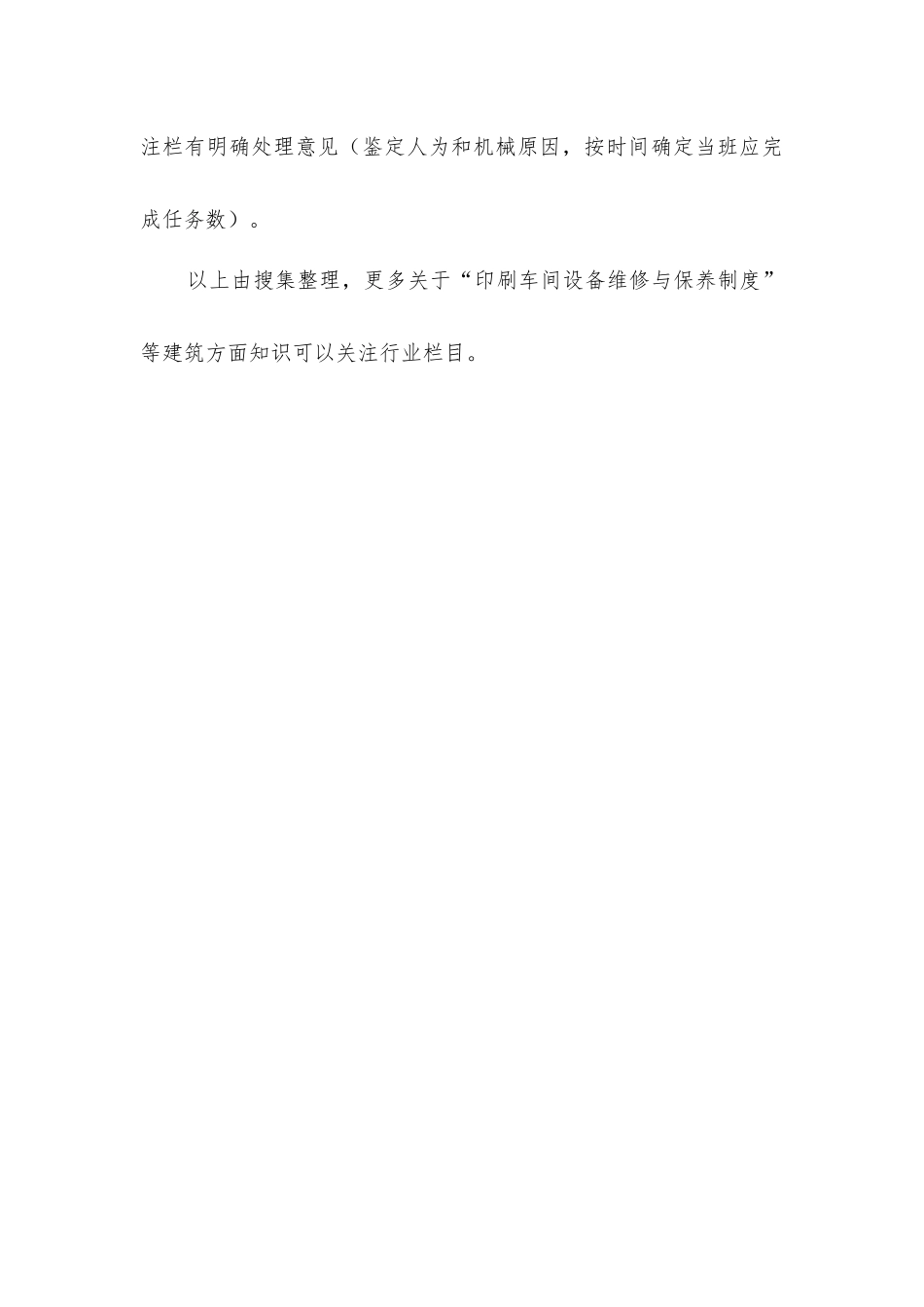 印刷车间设备维修与保养制度_第3页