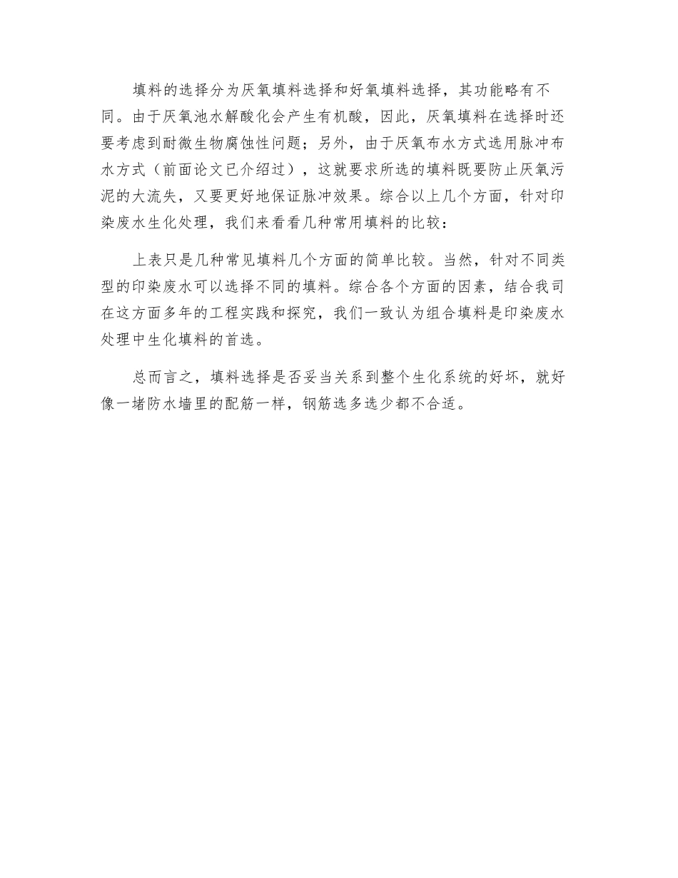印染废水处理中生化填料的选择_第2页