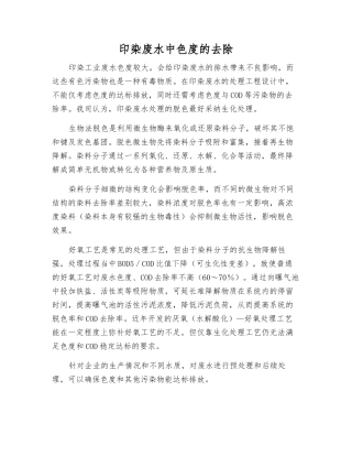 印染废水中色度的去除