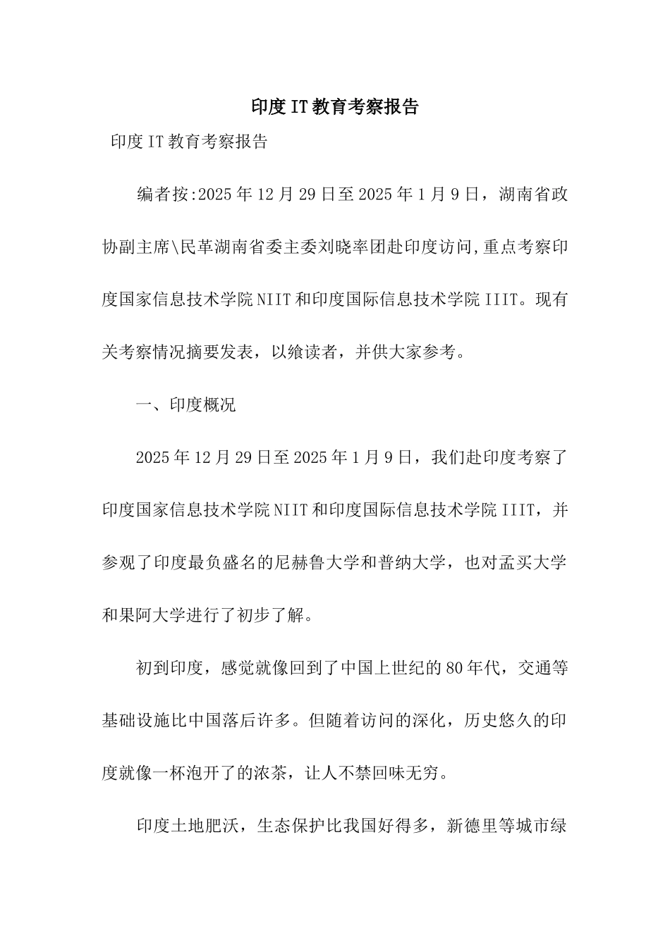 印度IT教育考察报告_第1页