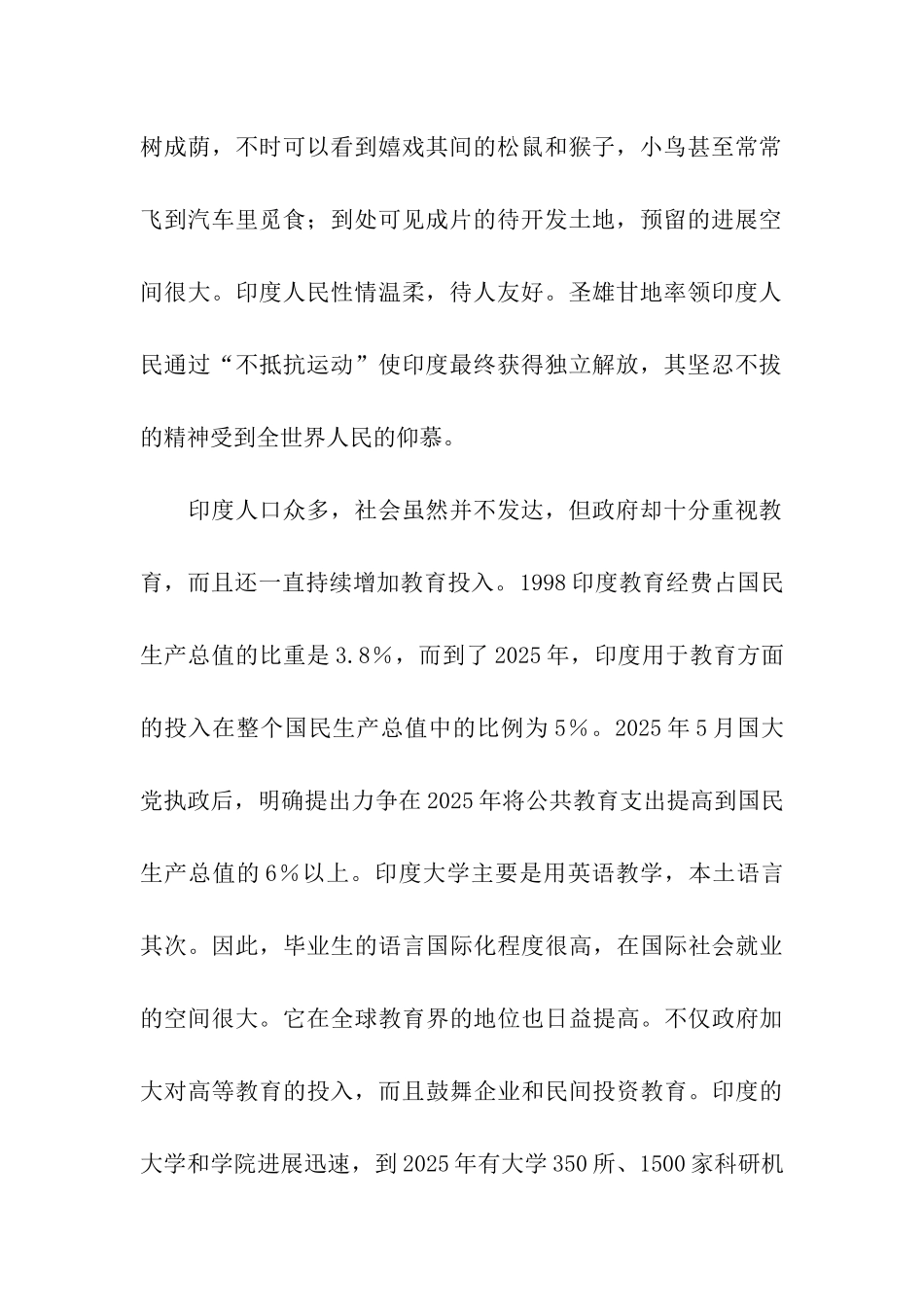 印度IT教育考察报告_第2页