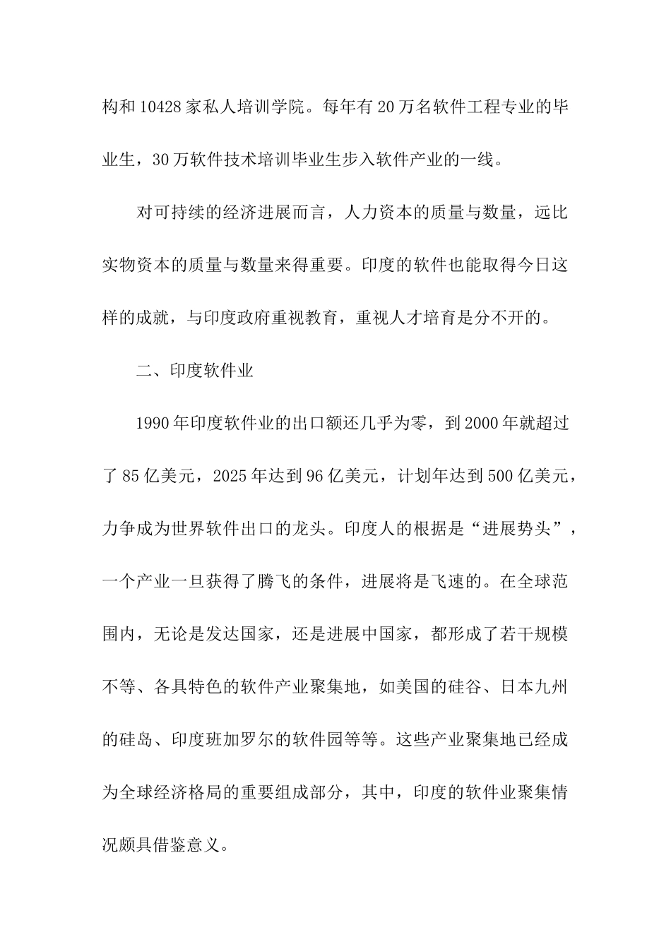 印度IT教育考察报告_第3页