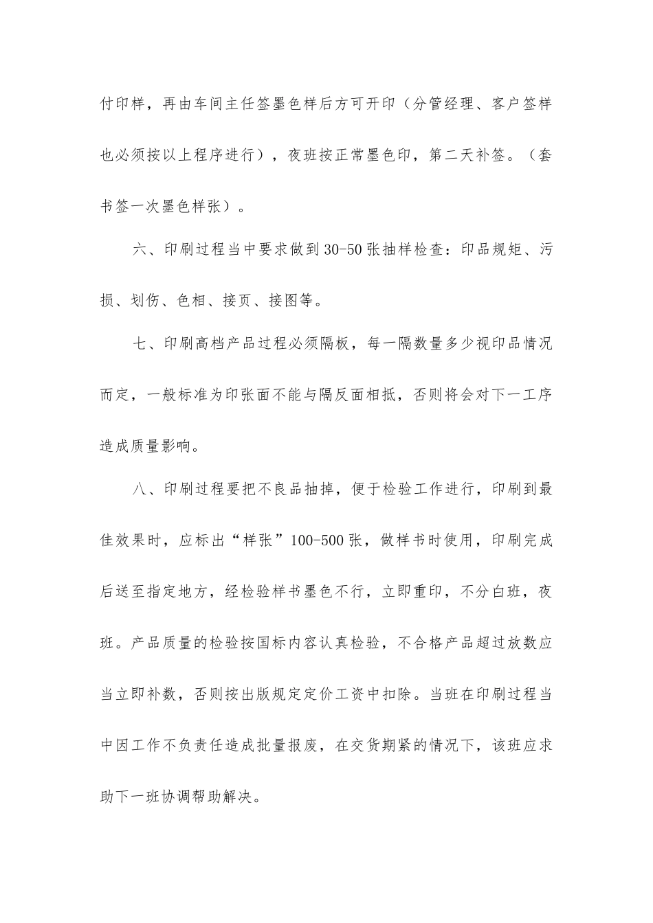 印刷车间质量管理制度_第2页