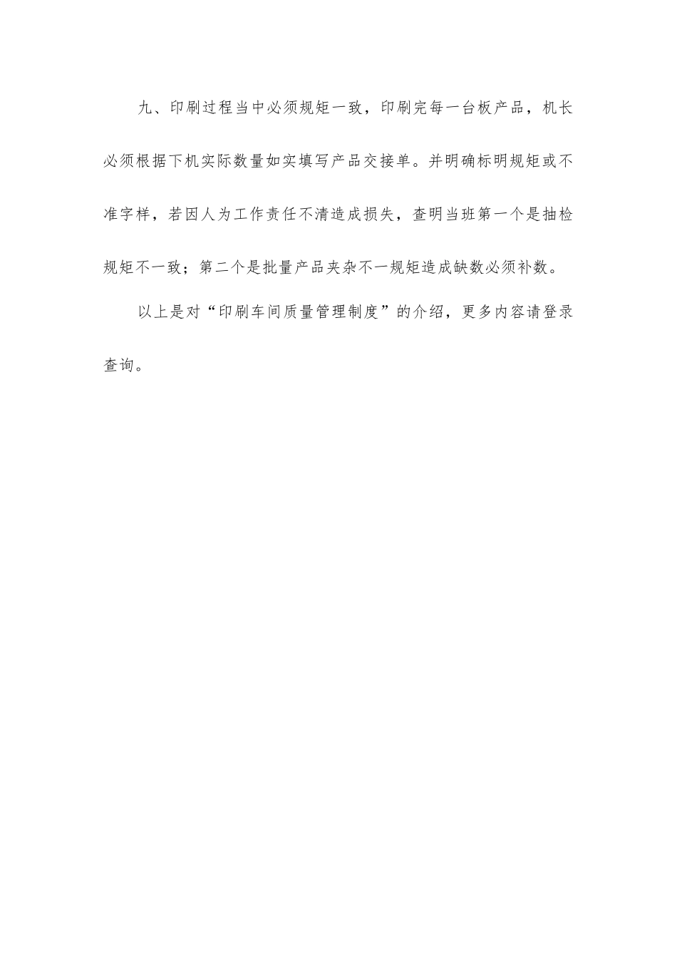 印刷车间质量管理制度_第3页
