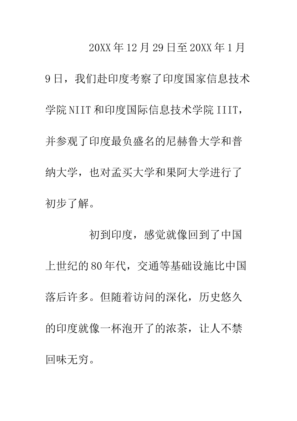 印度IT教育考察报告--精编范文_第2页