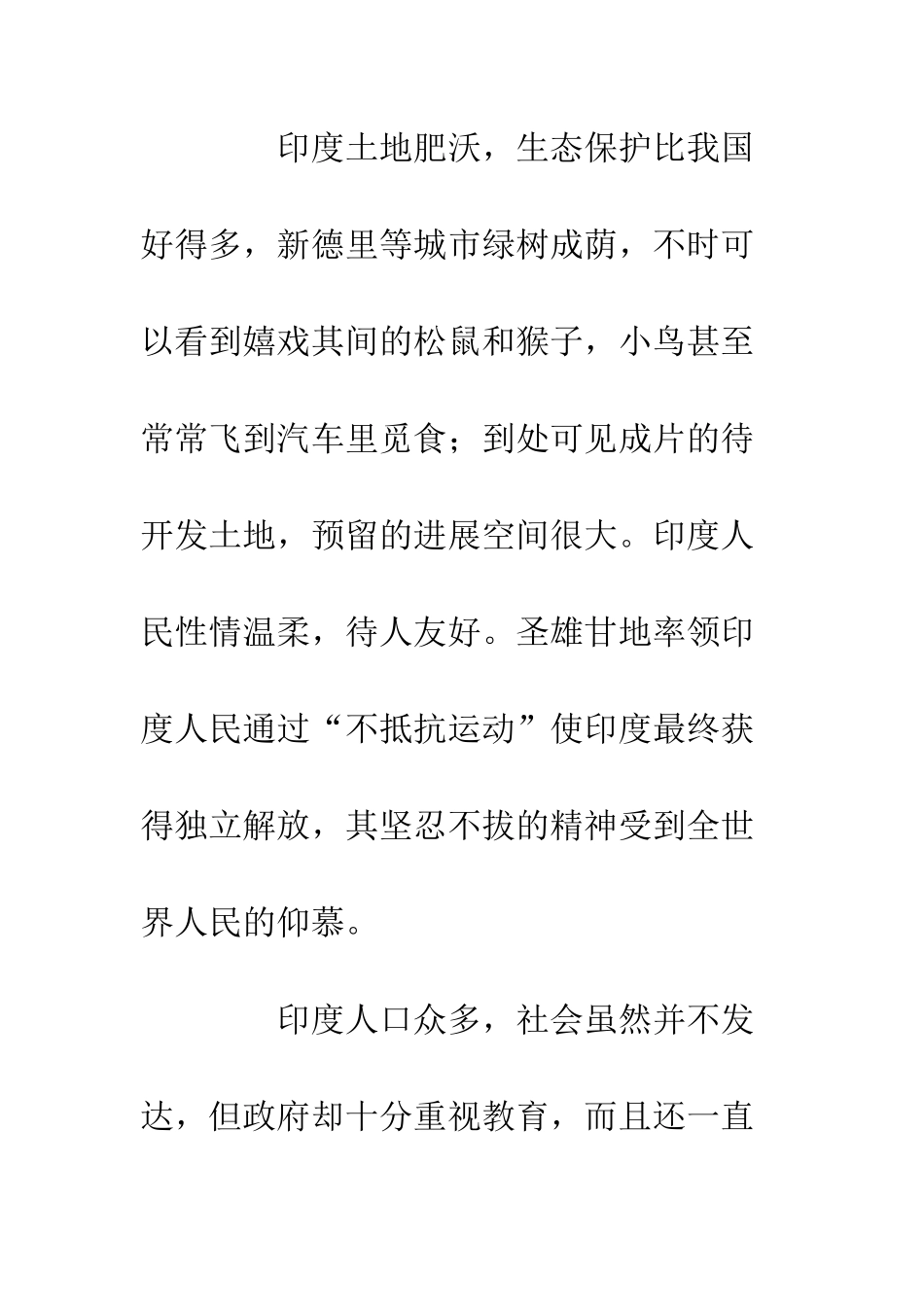 印度IT教育考察报告--精编范文_第3页