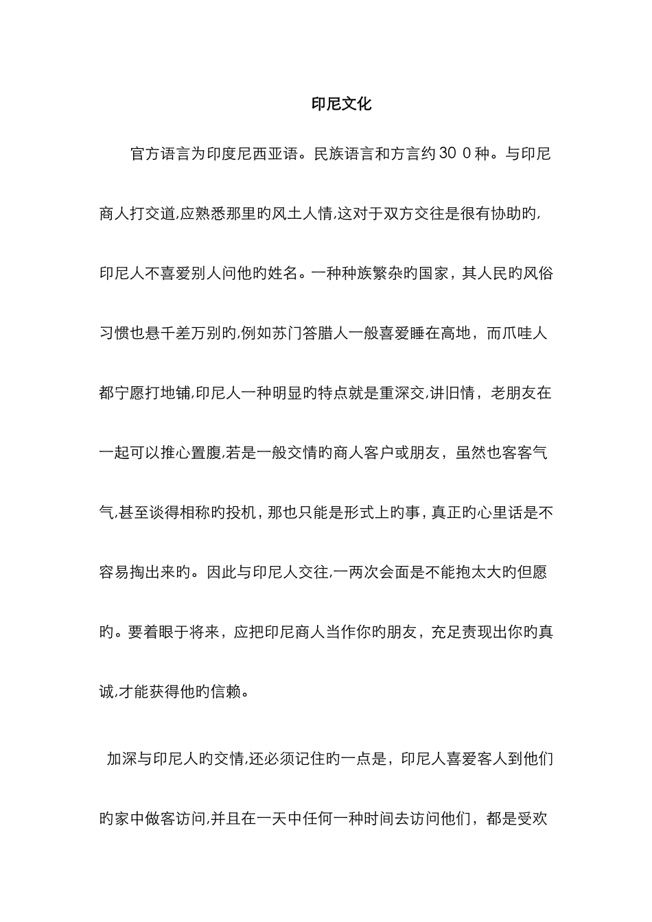 印尼文化新版_第1页