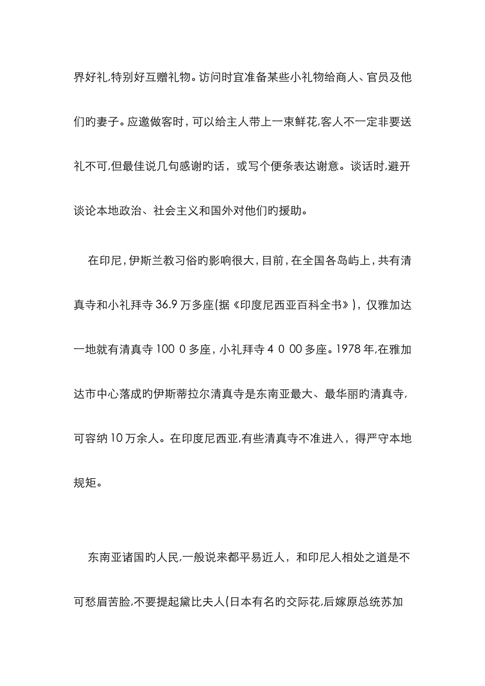 印尼文化新版_第3页