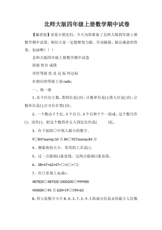 北师大版四年级上册数学期中试卷