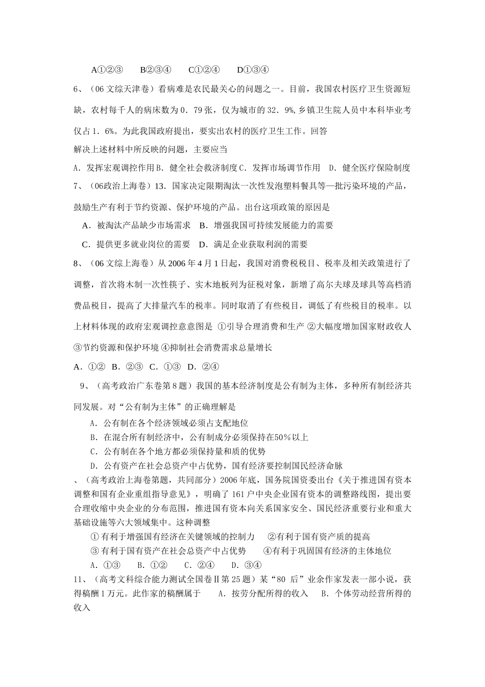 经济常识高考题试卷（第二课试卷）非公有资本进入文化产业_第2页