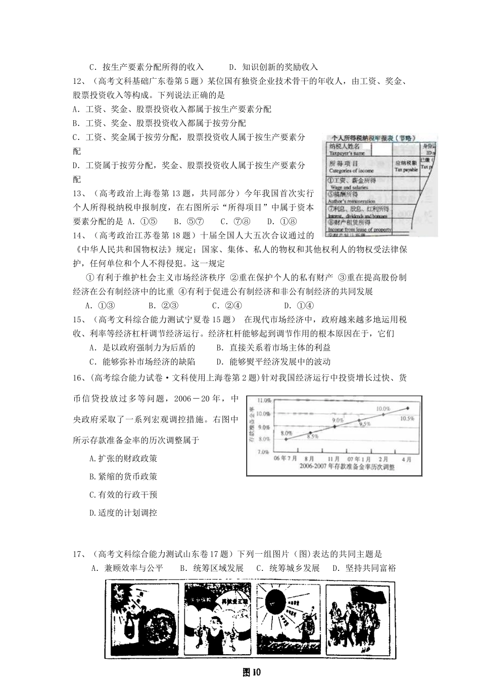 经济常识高考题试卷（第二课试卷）非公有资本进入文化产业_第3页
